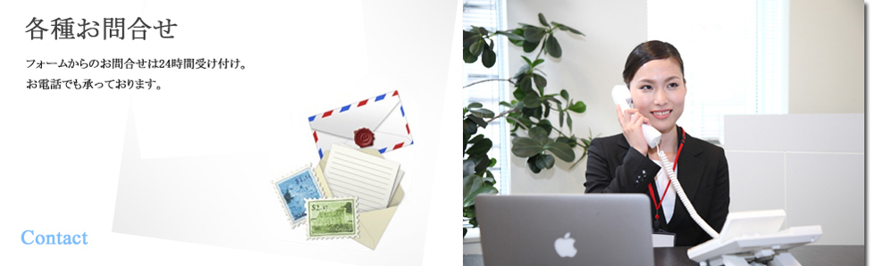 お問合せへのリンク